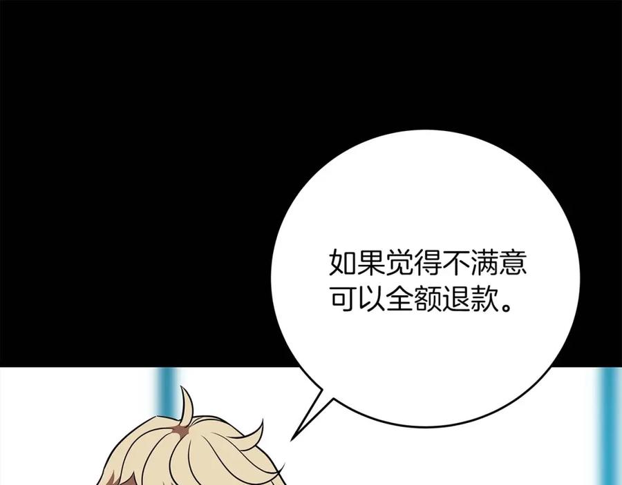 《全民神战：只有我能看到隐藏信息》第61话 吞伽的白魔杖 第143页