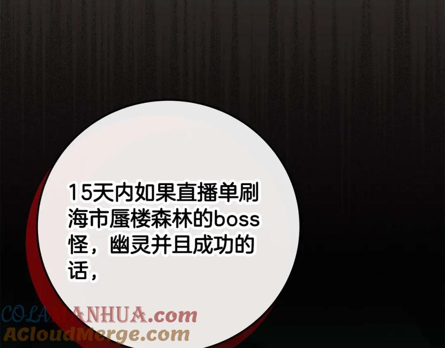 《全民神战：只有我能看到隐藏信息》第62话 大鱼 第5页