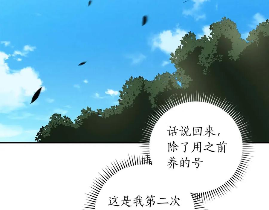 《全民神战：只有我能看到隐藏信息》第62话 大鱼 第60页