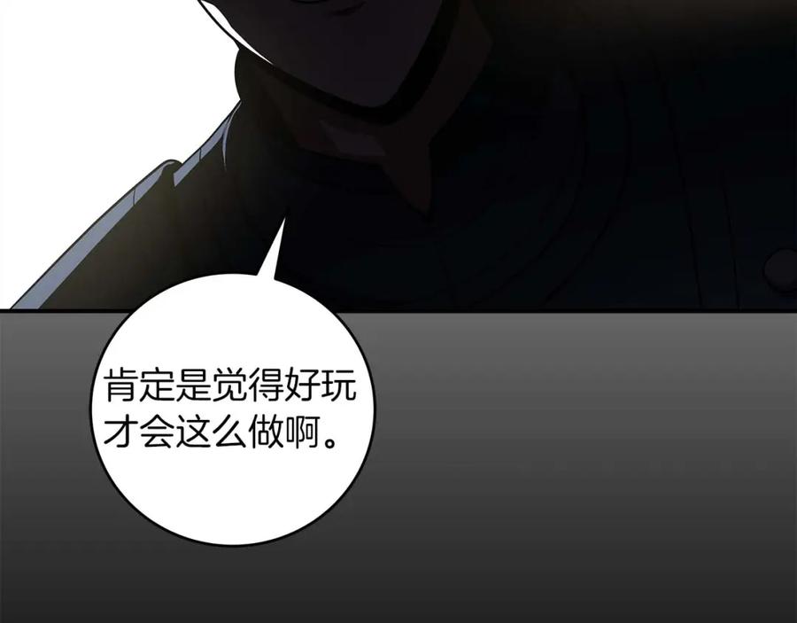 《全民神战：只有我能看到隐藏信息》第62话 大鱼 第122页