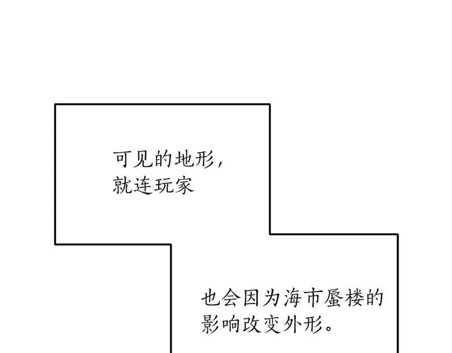 《全民神战：只有我能看到隐藏信息》第62话 大鱼 第68页