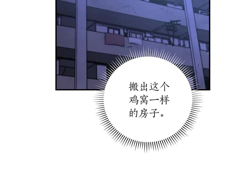 《全民神战：只有我能看到隐藏信息》第62话 大鱼 第50页