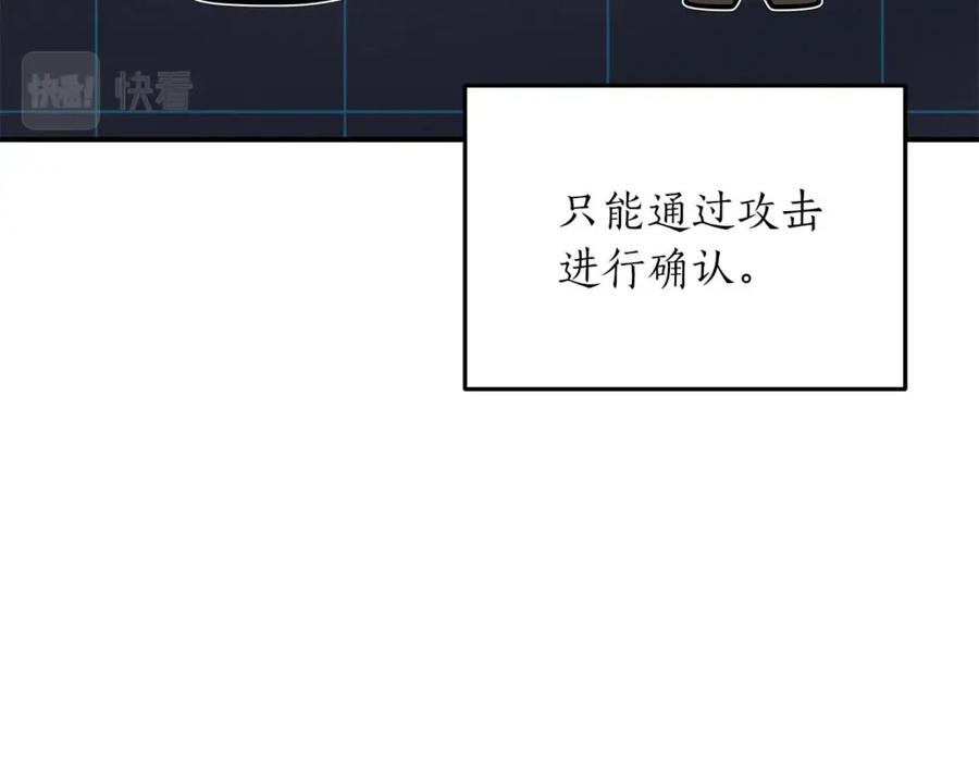 《全民神战：只有我能看到隐藏信息》第62话 大鱼 第72页