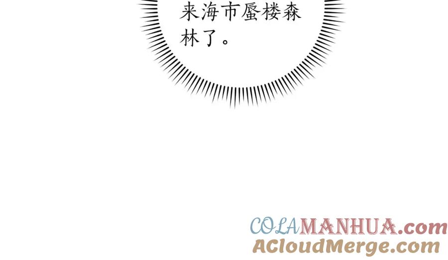 《全民神战：只有我能看到隐藏信息》第62话 大鱼 第61页