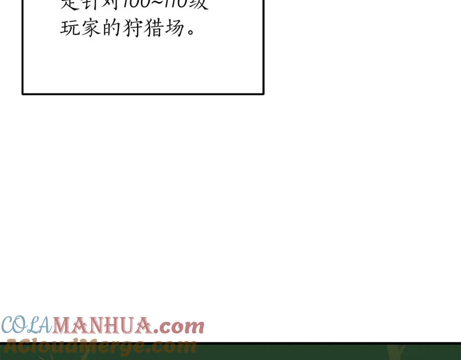 《全民神战：只有我能看到隐藏信息》第62话 大鱼 第65页