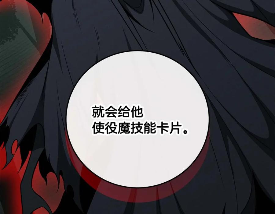 《全民神战：只有我能看到隐藏信息》第62话 大鱼 第7页