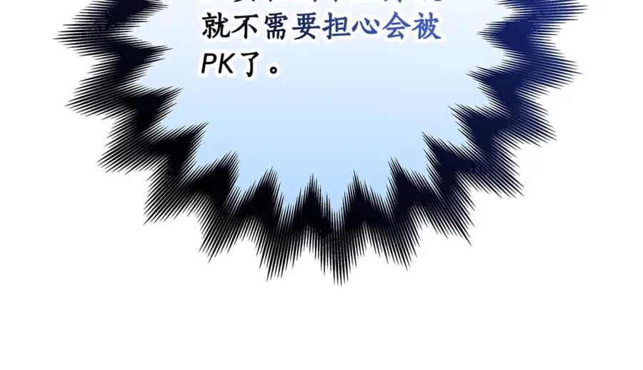 《全民神战：只有我能看到隐藏信息》第62话 大鱼 第100页