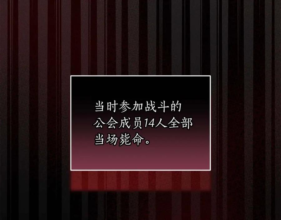 《全民神战：只有我能看到隐藏信息》第62话 大鱼 第82页