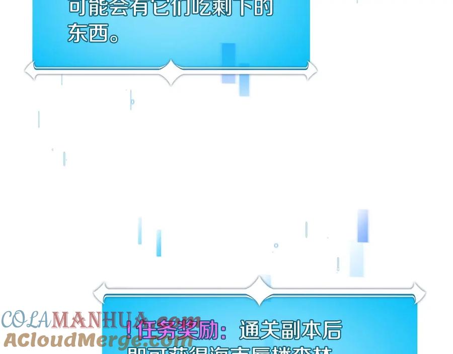 《全民神战：只有我能看到隐藏信息》第62话 大鱼 第97页