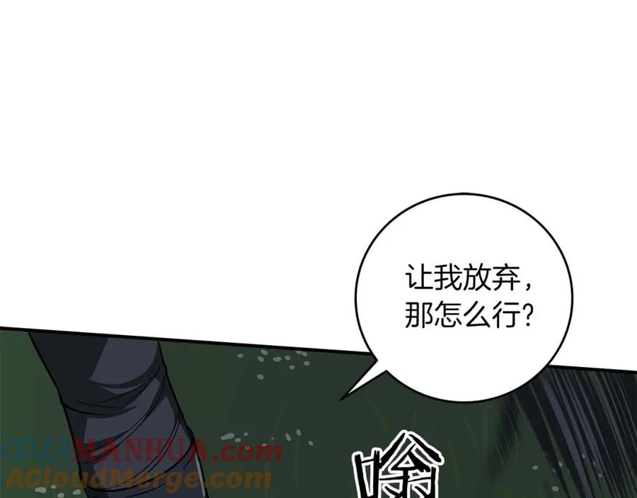 《全民神战：只有我能看到隐藏信息》第62话 大鱼 第149页