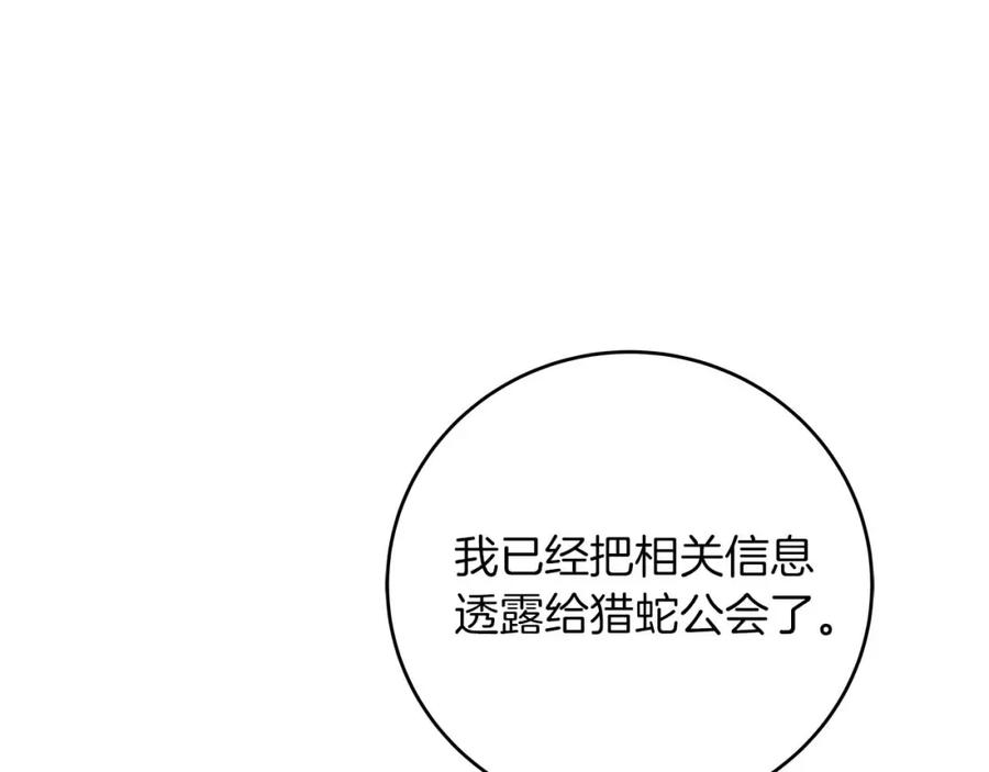 《全民神战：只有我能看到隐藏信息》第62话 大鱼 第11页