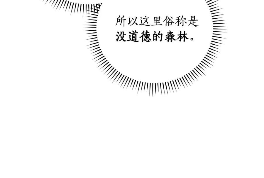 《全民神战：只有我能看到隐藏信息》第62话 大鱼 第75页