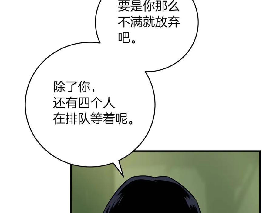 《全民神战：只有我能看到隐藏信息》第62话 大鱼 第146页