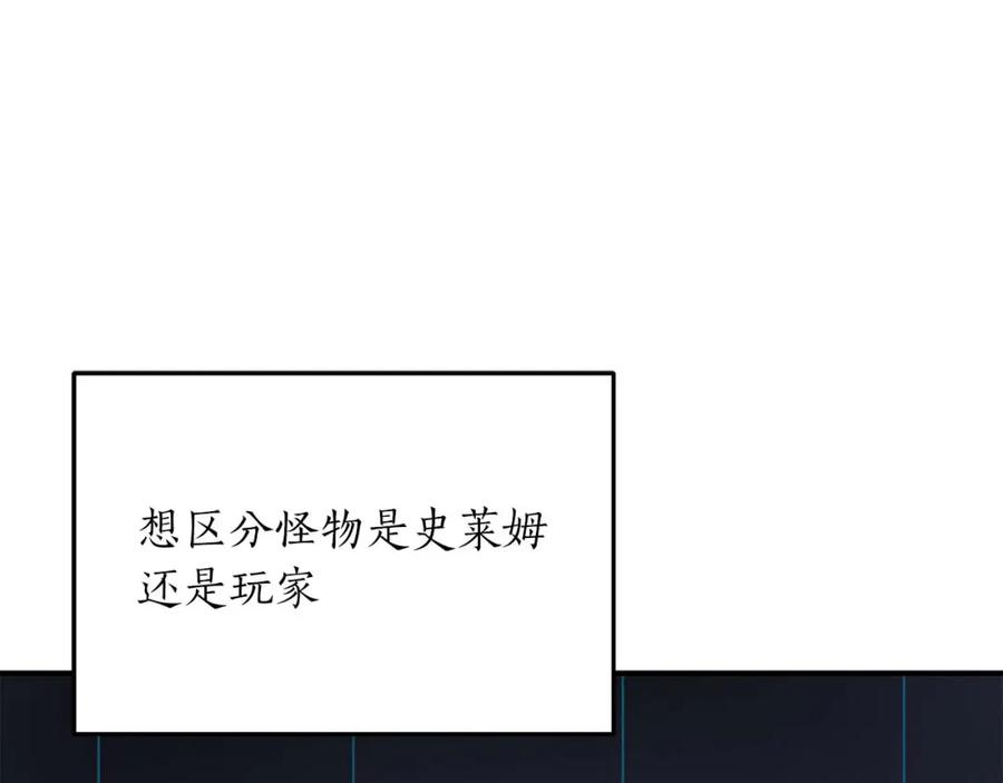 《全民神战：只有我能看到隐藏信息》第62话 大鱼 第70页