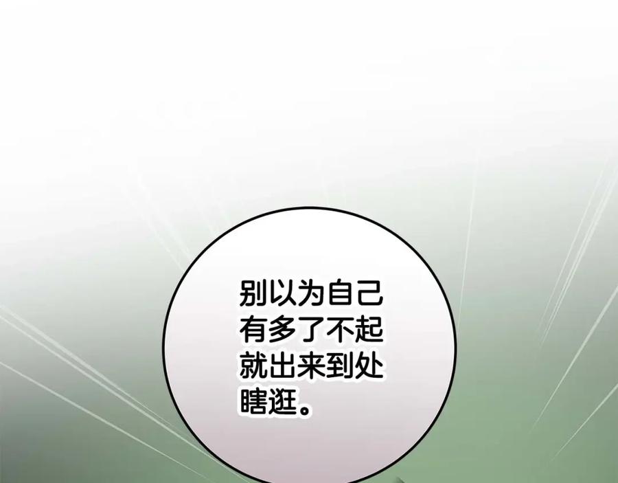 《全民神战：只有我能看到隐藏信息》第62话 大鱼 第130页