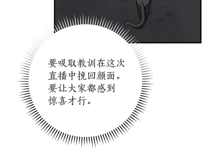 《全民神战：只有我能看到隐藏信息》第62话 大鱼 第42页