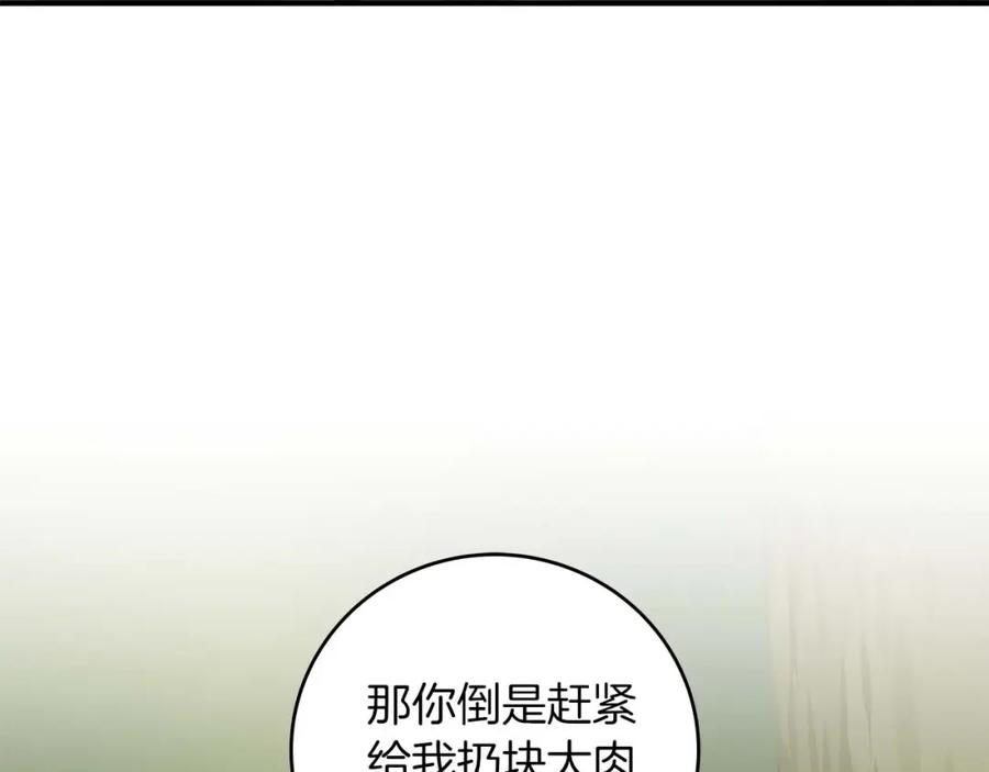 《全民神战：只有我能看到隐藏信息》第62话 大鱼 第142页