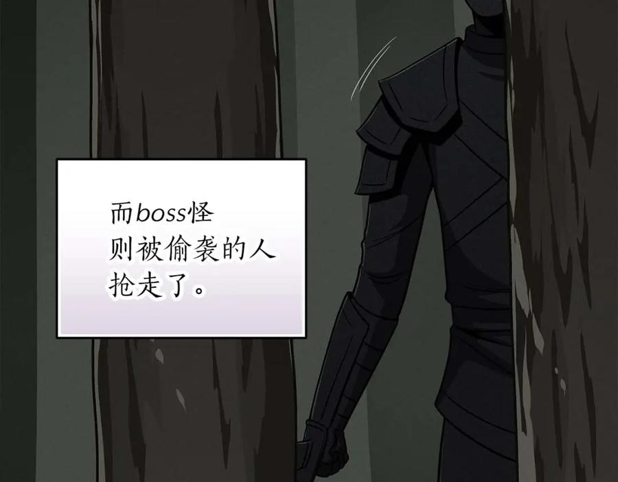《全民神战：只有我能看到隐藏信息》第62话 大鱼 第84页