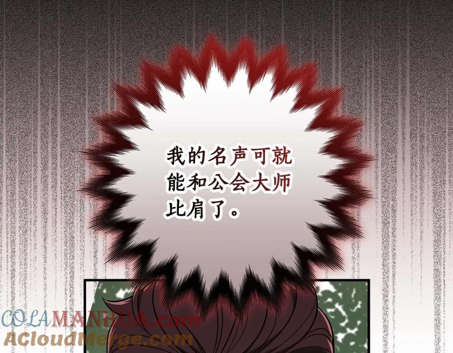《全民神战：只有我能看到隐藏信息》第62话 大鱼 第157页