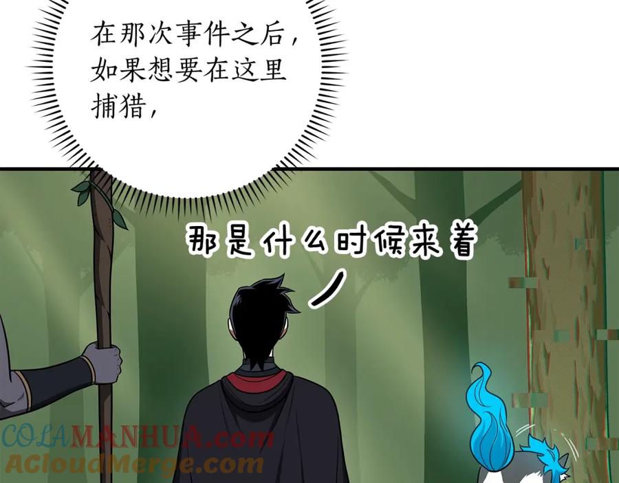 《全民神战：只有我能看到隐藏信息》第62话 大鱼 第89页