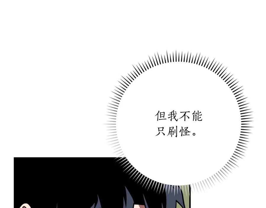《全民神战：只有我能看到隐藏信息》第62话 大鱼 第38页