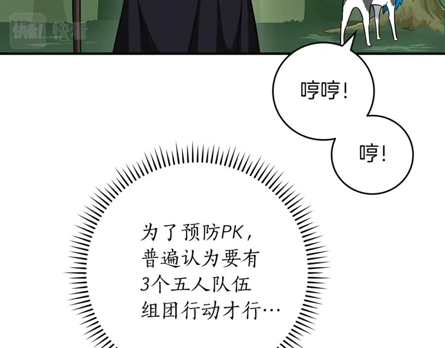 《全民神战：只有我能看到隐藏信息》第62话 大鱼 第90页