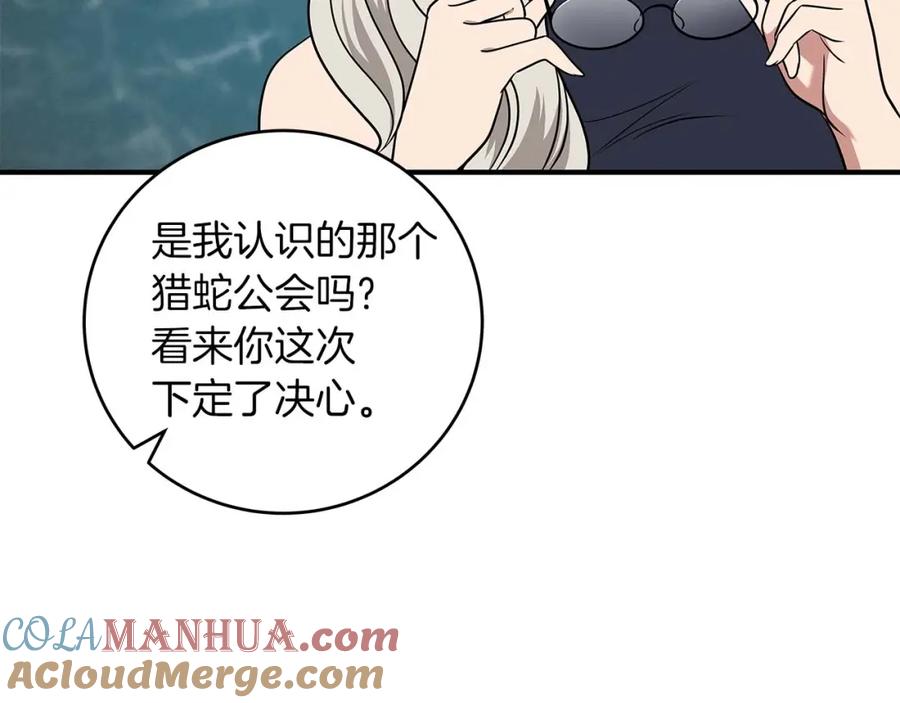 《全民神战：只有我能看到隐藏信息》第62话 大鱼 第13页