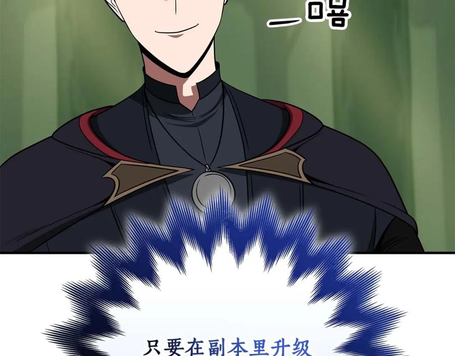 《全民神战：只有我能看到隐藏信息》第62话 大鱼 第99页
