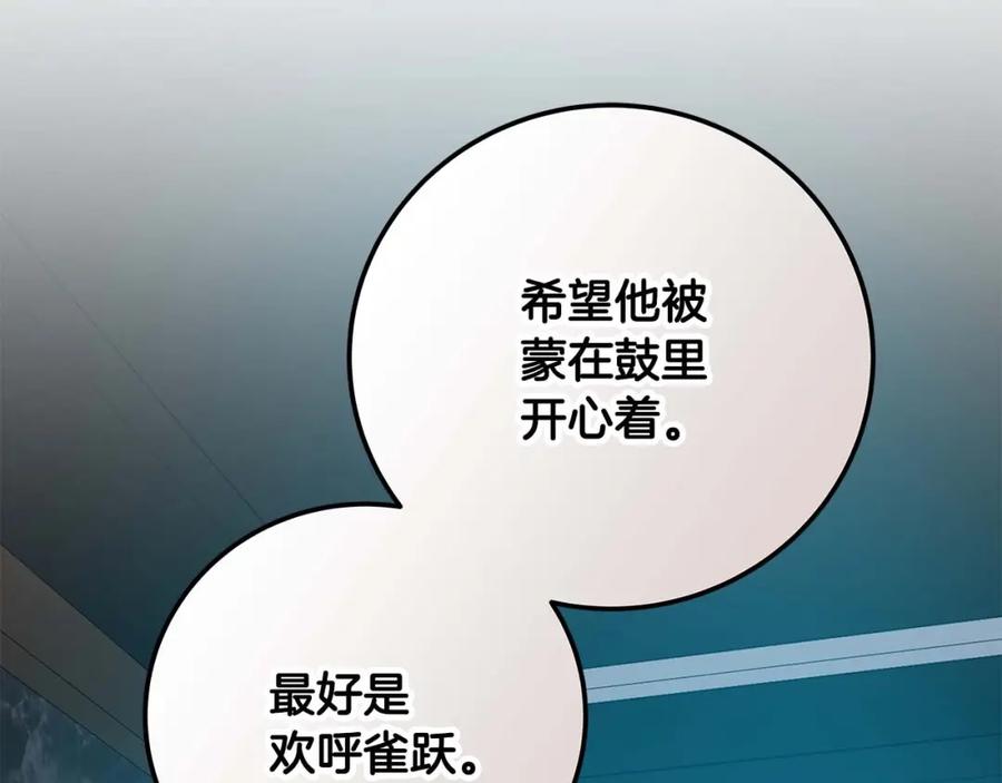 《全民神战：只有我能看到隐藏信息》第62话 大鱼 第19页