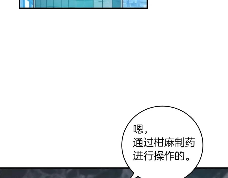 《全民神战：只有我能看到隐藏信息》第62话 大鱼 第3页