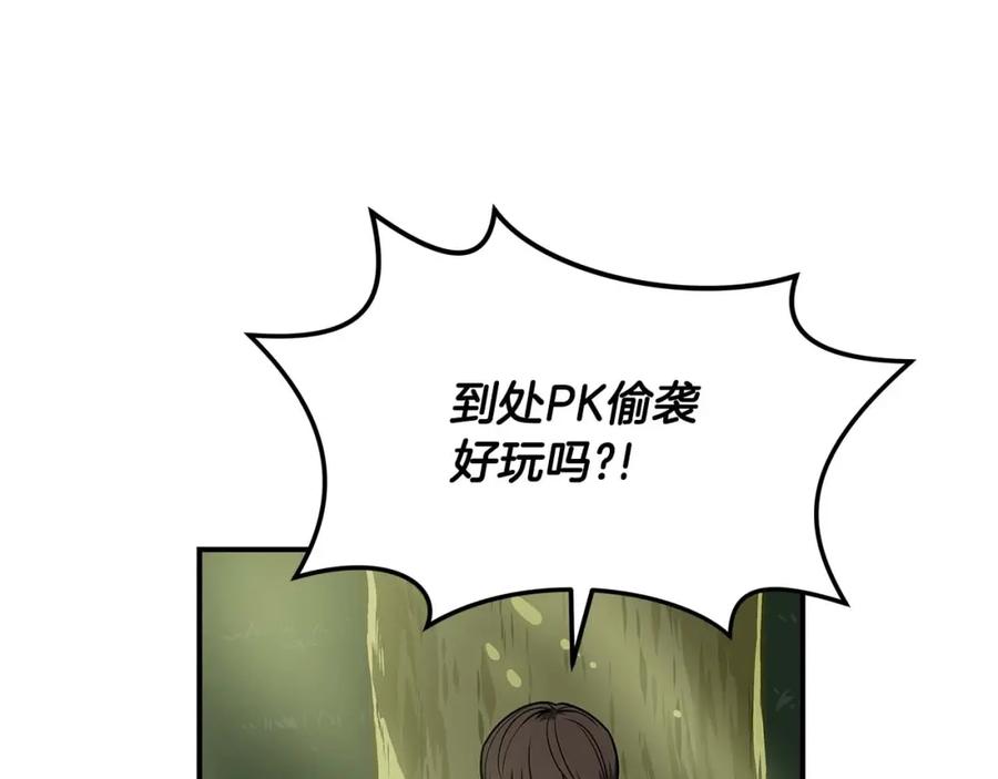 《全民神战：只有我能看到隐藏信息》第62话 大鱼 第118页
