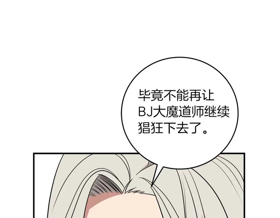 《全民神战：只有我能看到隐藏信息》第62话 大鱼 第14页