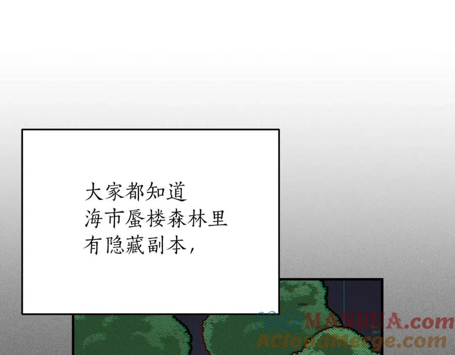 《全民神战：只有我能看到隐藏信息》第62话 大鱼 第101页