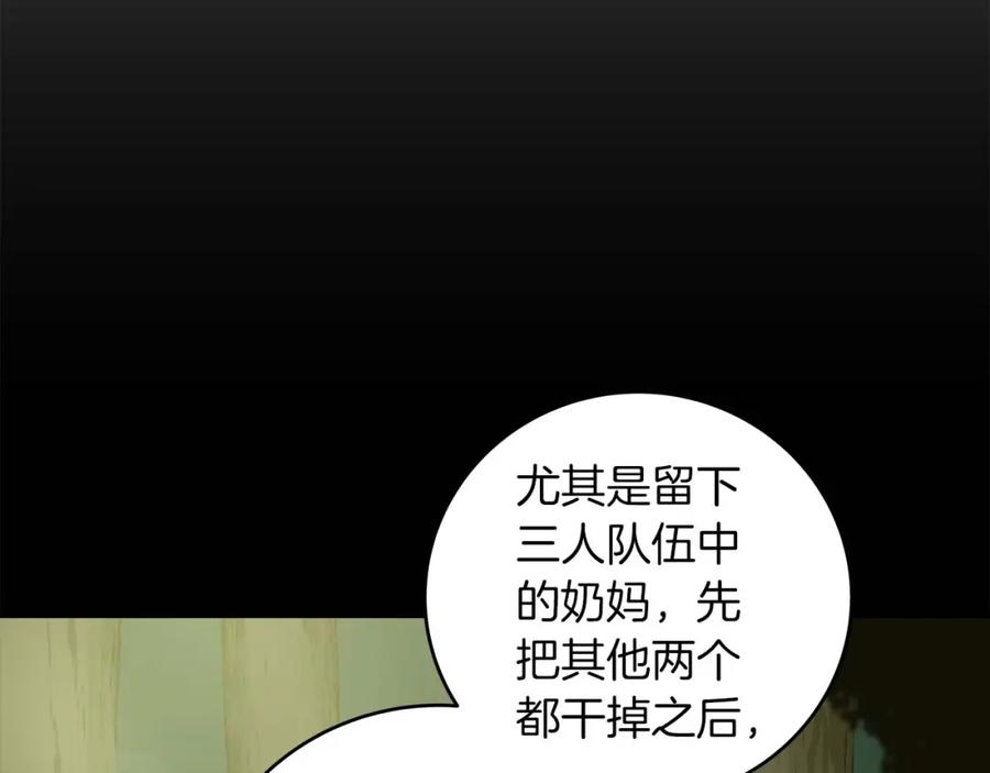 《全民神战：只有我能看到隐藏信息》第62话 大鱼 第123页