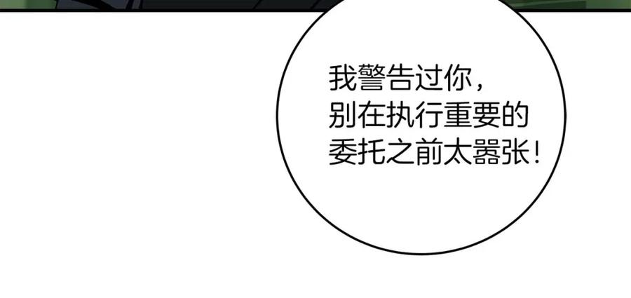 《全民神战：只有我能看到隐藏信息》第62话 大鱼 第139页