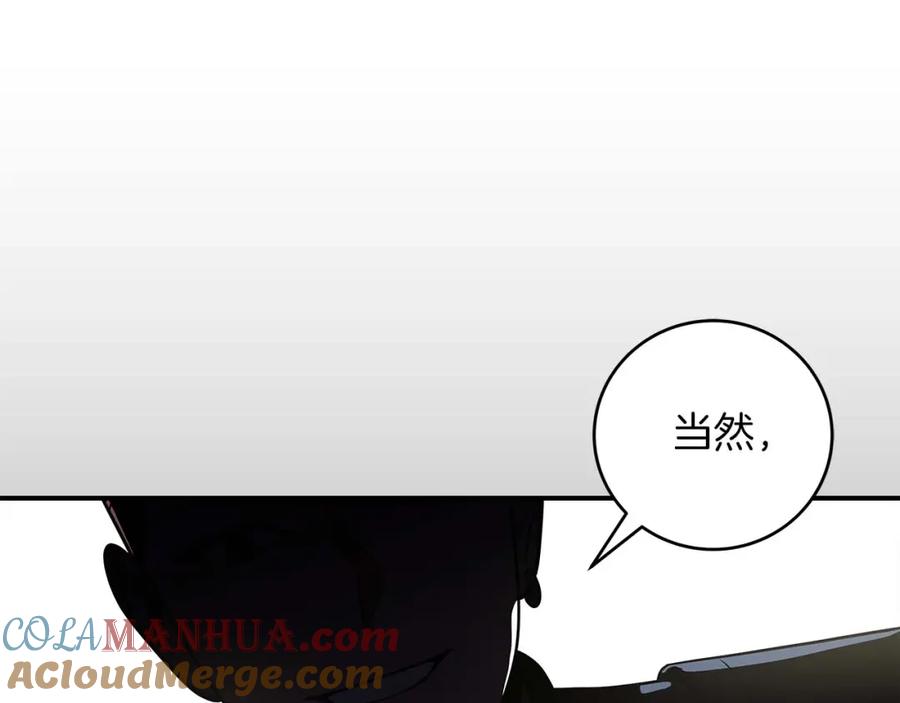 《全民神战：只有我能看到隐藏信息》第62话 大鱼 第121页