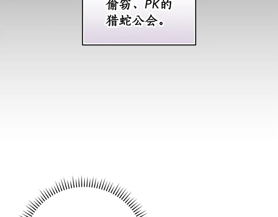 《全民神战：只有我能看到隐藏信息》第62话 大鱼 第88页