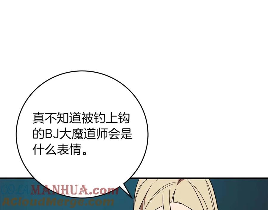 《全民神战：只有我能看到隐藏信息》第62话 大鱼 第17页