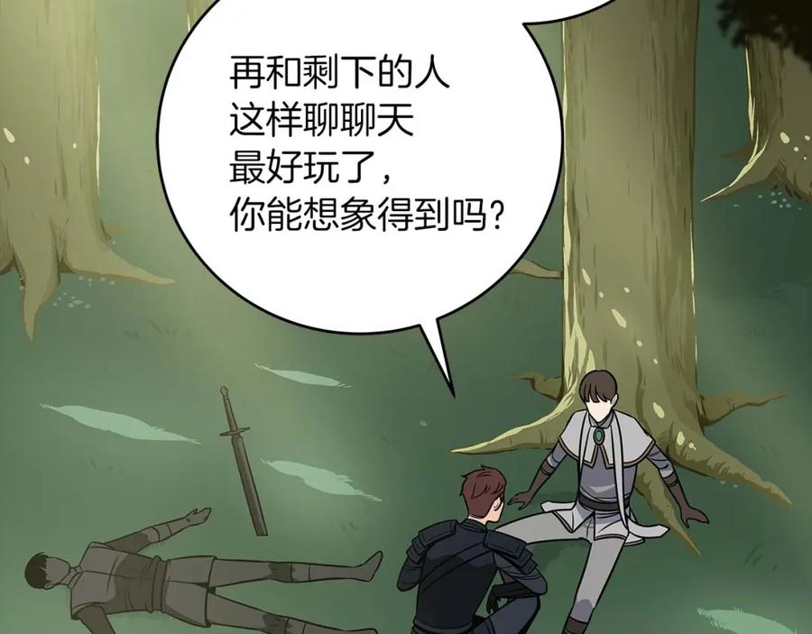 《全民神战：只有我能看到隐藏信息》第62话 大鱼 第124页