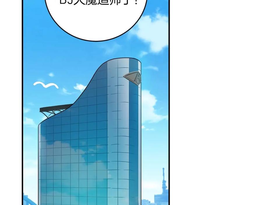 《全民神战：只有我能看到隐藏信息》第62话 大鱼 第2页