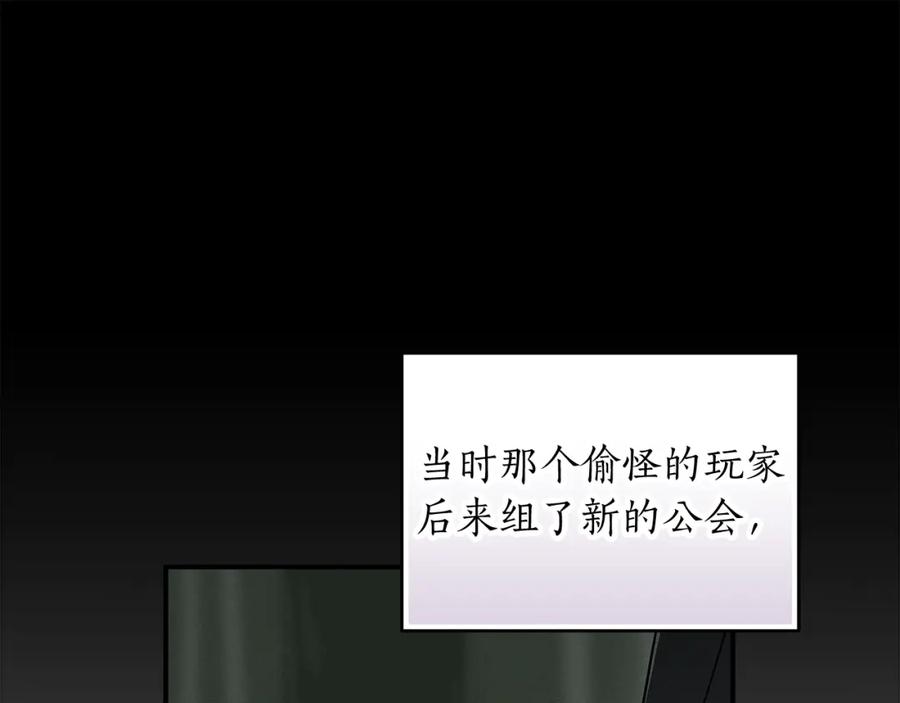 《全民神战：只有我能看到隐藏信息》第62话 大鱼 第86页