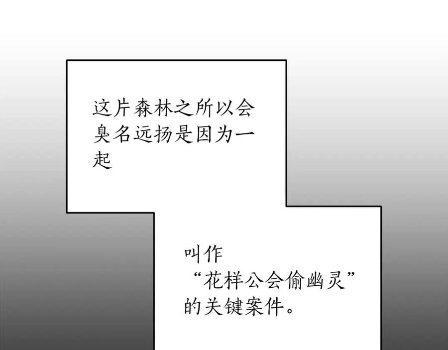 《全民神战：只有我能看到隐藏信息》第62话 大鱼 第76页