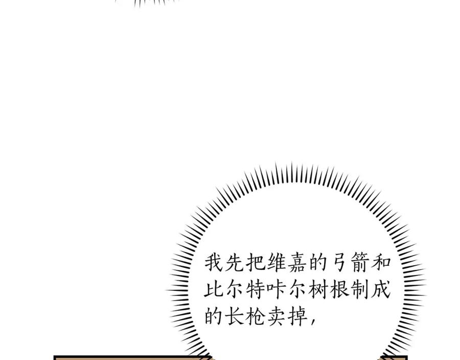 《全民神战：只有我能看到隐藏信息》第62话 大鱼 第34页