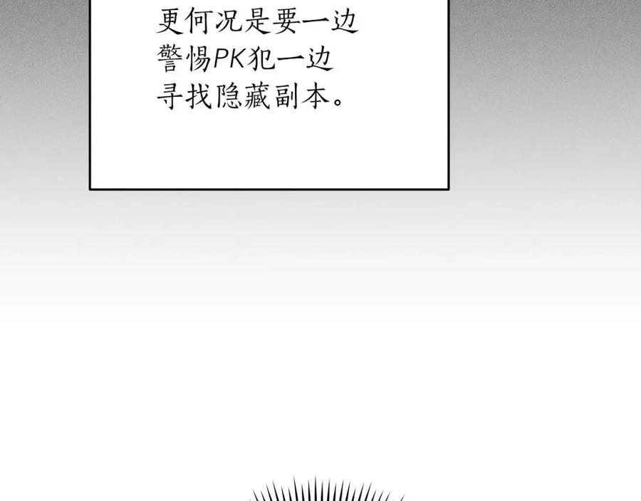 《全民神战：只有我能看到隐藏信息》第62话 大鱼 第104页