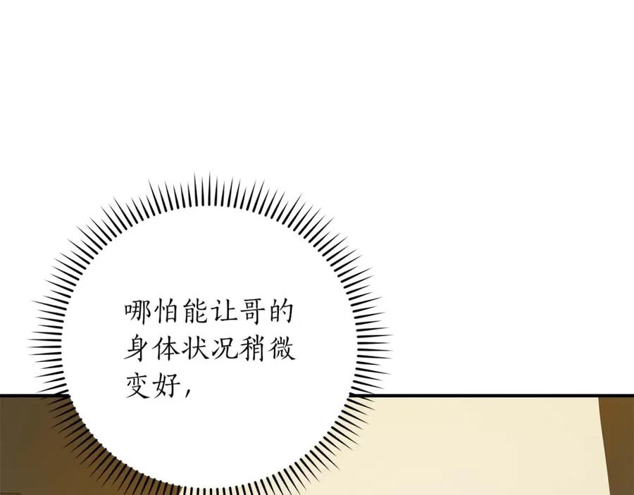 《全民神战：只有我能看到隐藏信息》第62话 大鱼 第51页