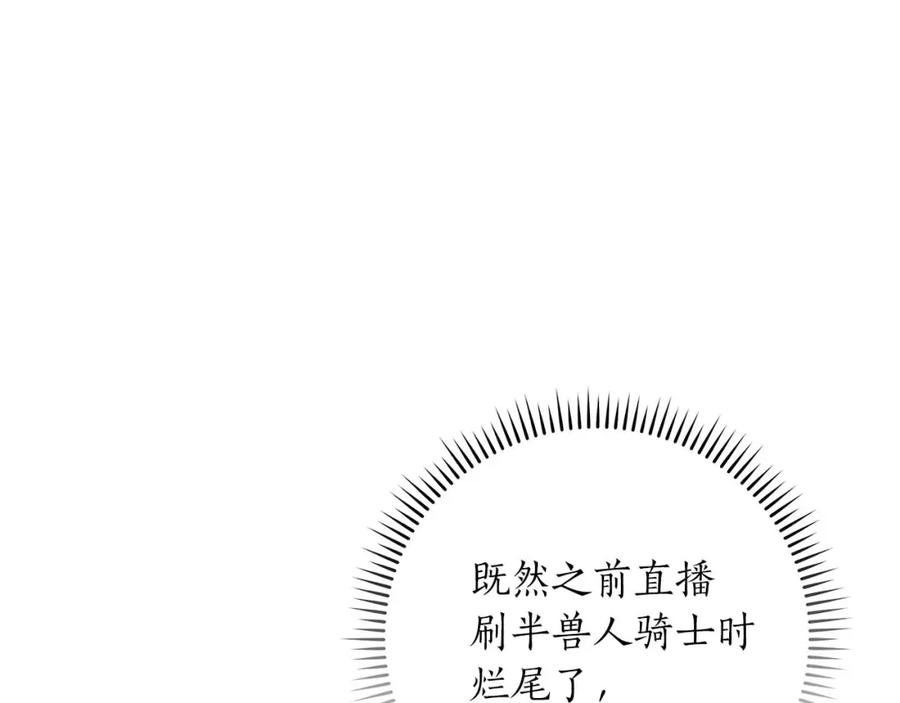 《全民神战：只有我能看到隐藏信息》第62话 大鱼 第40页