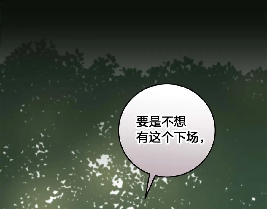 《全民神战：只有我能看到隐藏信息》第62话 大鱼 第126页
