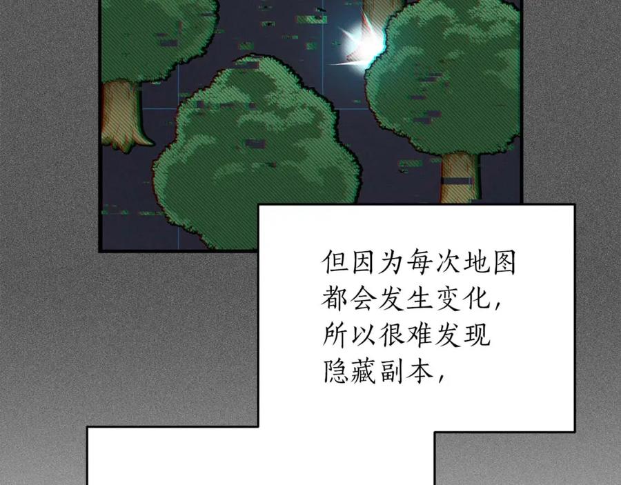 《全民神战：只有我能看到隐藏信息》第62话 大鱼 第103页