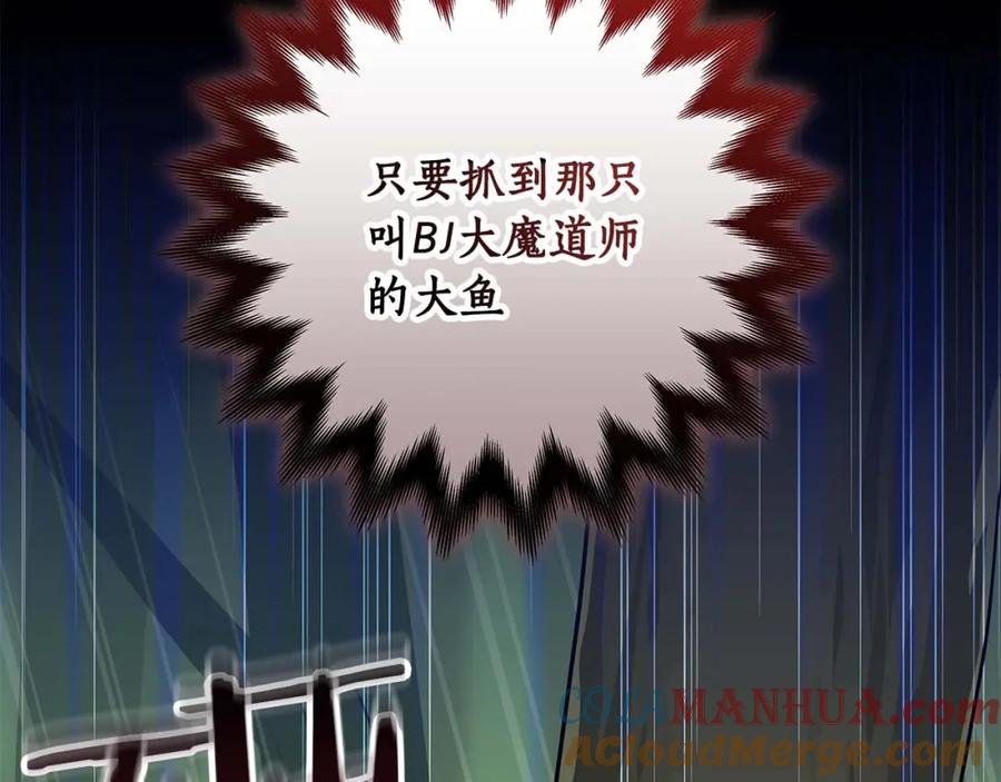 《全民神战：只有我能看到隐藏信息》第62话 大鱼 第153页