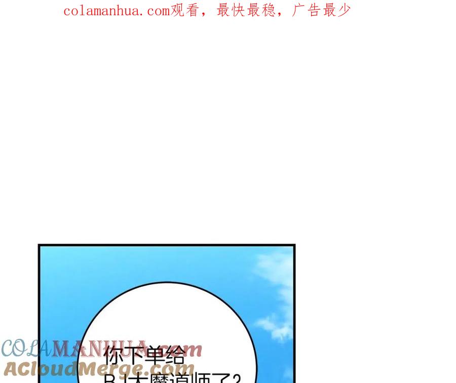 《全民神战：只有我能看到隐藏信息》第62话 大鱼 第1页